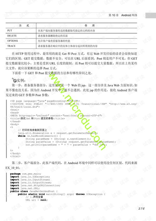 Android網(wǎng)絡技術開發(fā)指南 從Java文檔到實踐應用
